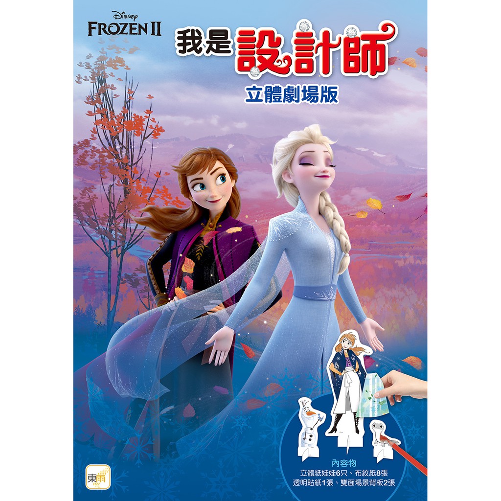 作 者：東雨文化編輯部適讀年齡：5歲以上出版日期：2019/11/25系 列：我是設計師裝訂方式：平裝規 格：21 x 29.7 cm售 價：180元【內容簡介】送給夢想成為設計師的所有孩子們台北書展