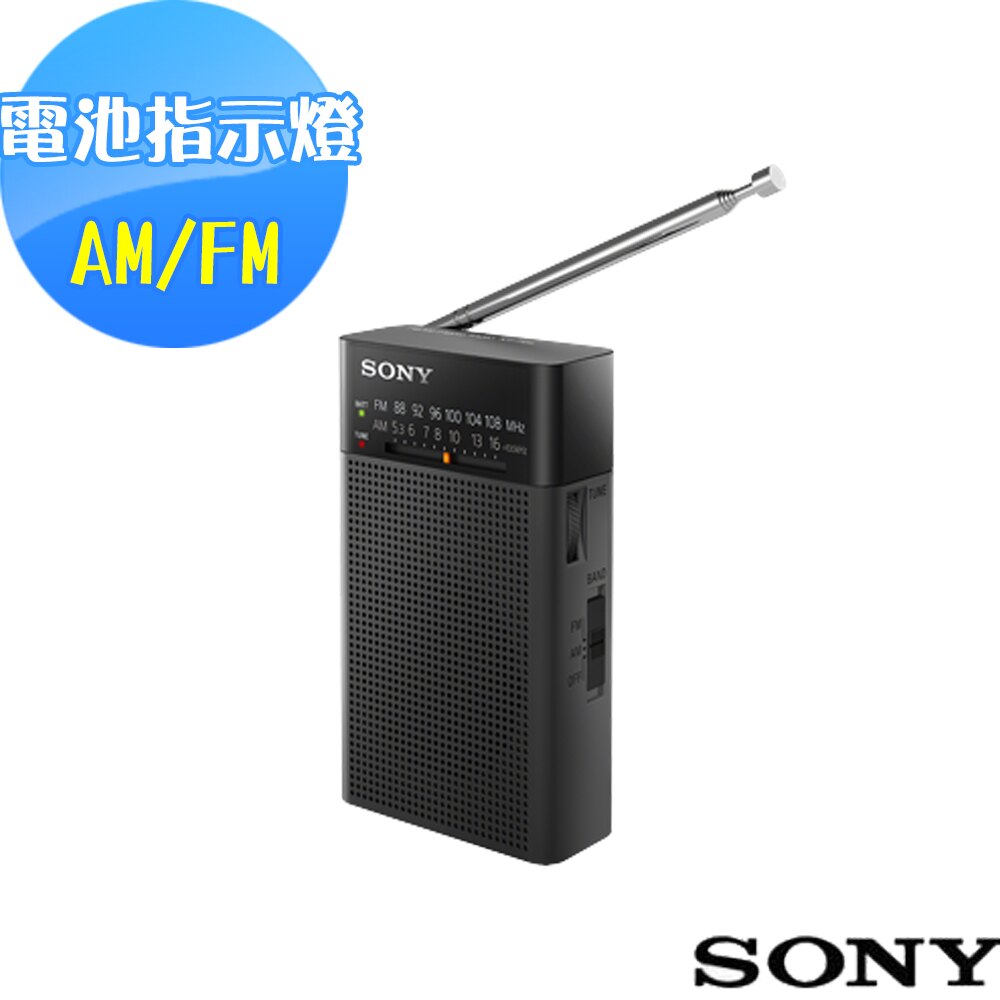 SONY 高音質 AM/FM 收音機 ICF-P26。人氣店家永佳電器的收音機/音響/隨身聽有最棒的商品。快到日本NO.1的Rakuten樂天市場的安全環境中盡情網路購物，使用樂天信用卡選購優惠更划算