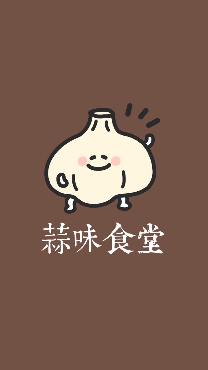 蒜味食堂點餐區