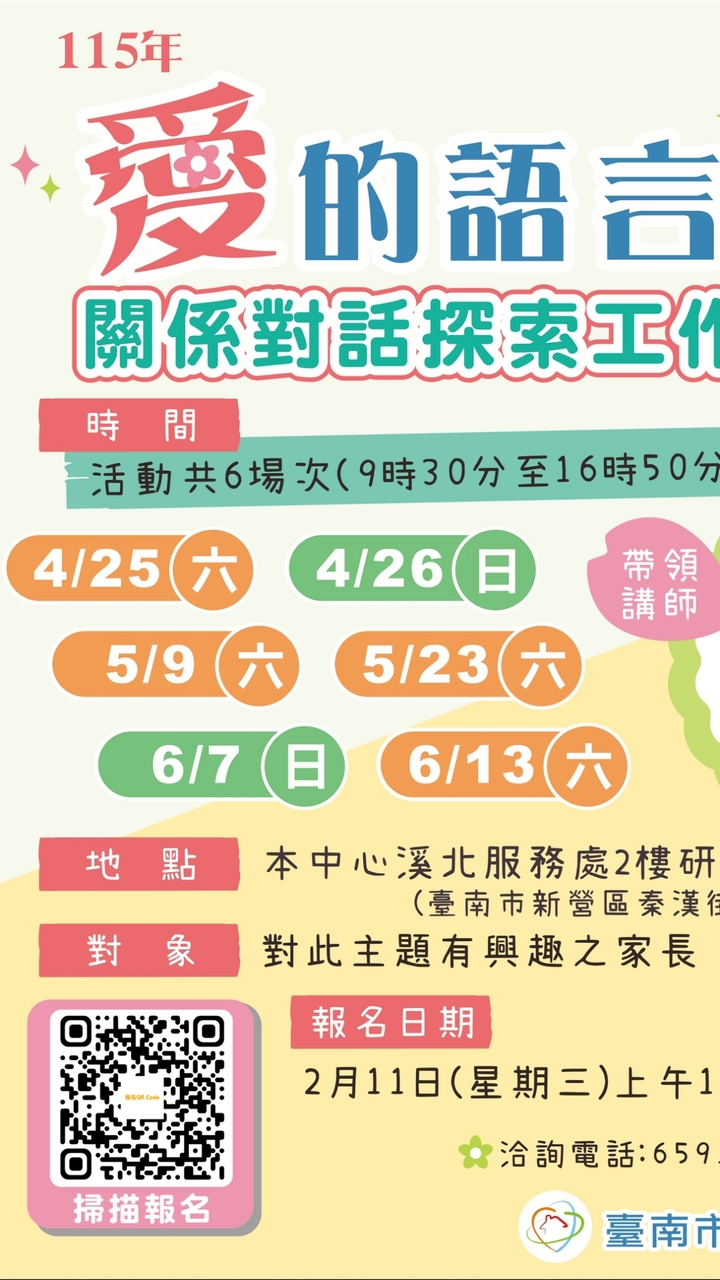 愛的語言-關係對話探索工作坊