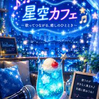 星空カフェ☕Melody｜ポケカラ＆雑談🎤