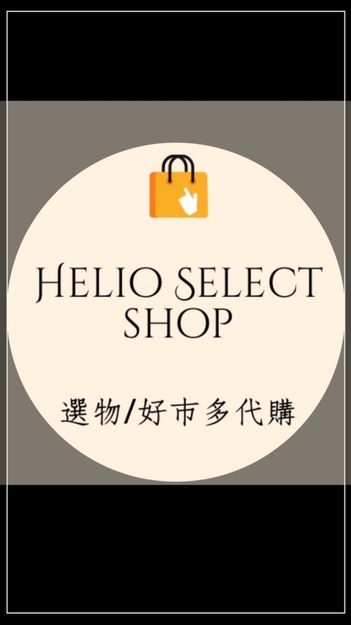 好市多代購/美國代購、Helio Select Shop💕