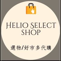 好市多代購/美國代購、Helio Select Shop💕