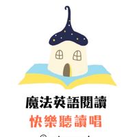 🌟親子英文共讀時光｜聽、讀、唱🎵 魔法英語閱讀🌟｜跟著唱詞彙量暴增📈洗腦旋律🎶