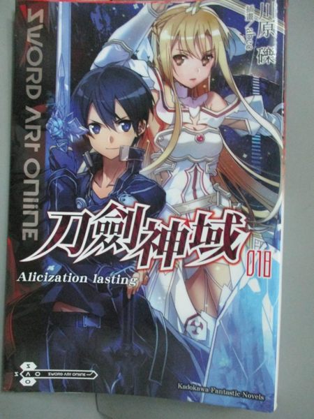 【書寶二手書T1／一般小說_JGL】Sword Art Online 刀劍神域 (18) Alicization lasting_川原礫