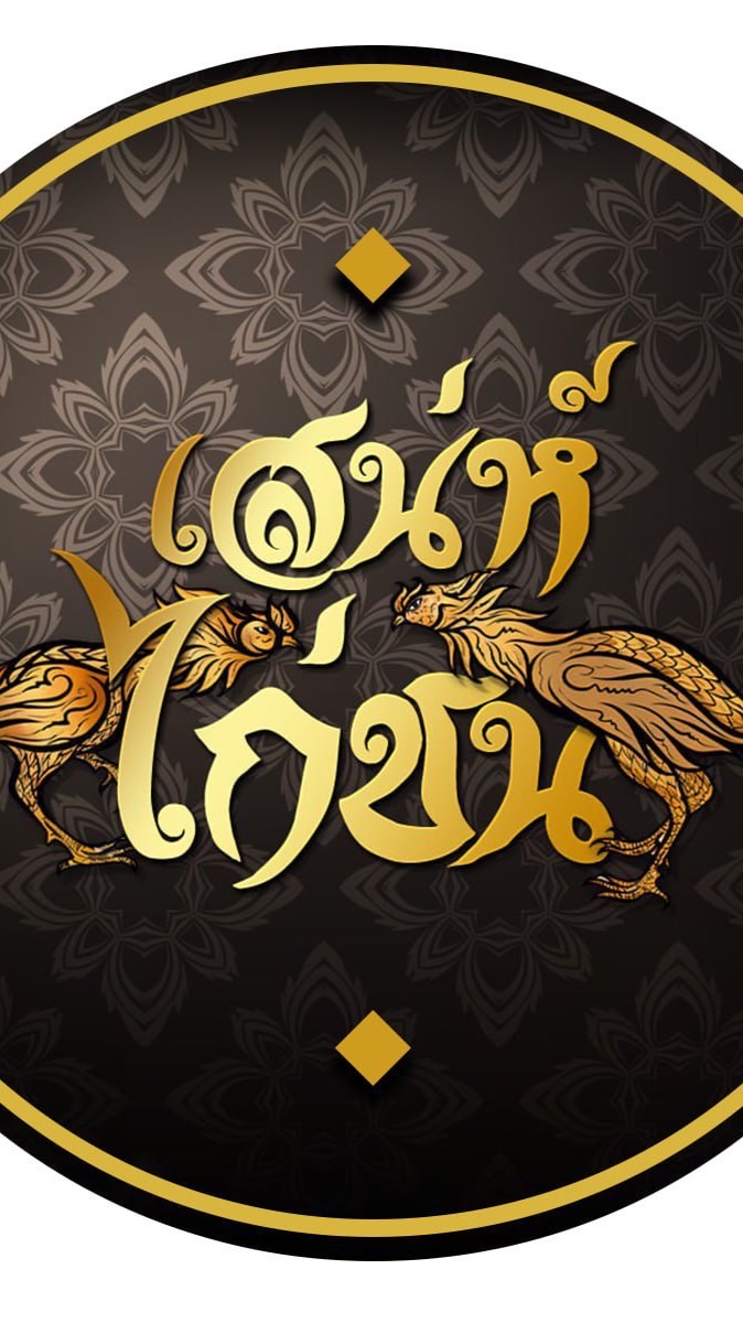 ข่าวสาร ไก่ชน