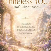 Koonployclass คลาส ”เกิดใหม่ ทุกช่วงวัย“ ครูพลอยไพลิน+นฟ❤️