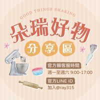 朵瑞好物分享區