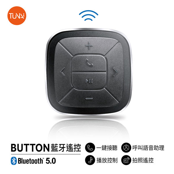 TUNAI BUTTON 藍牙手機遙控器 (附汽車/單車固定座)