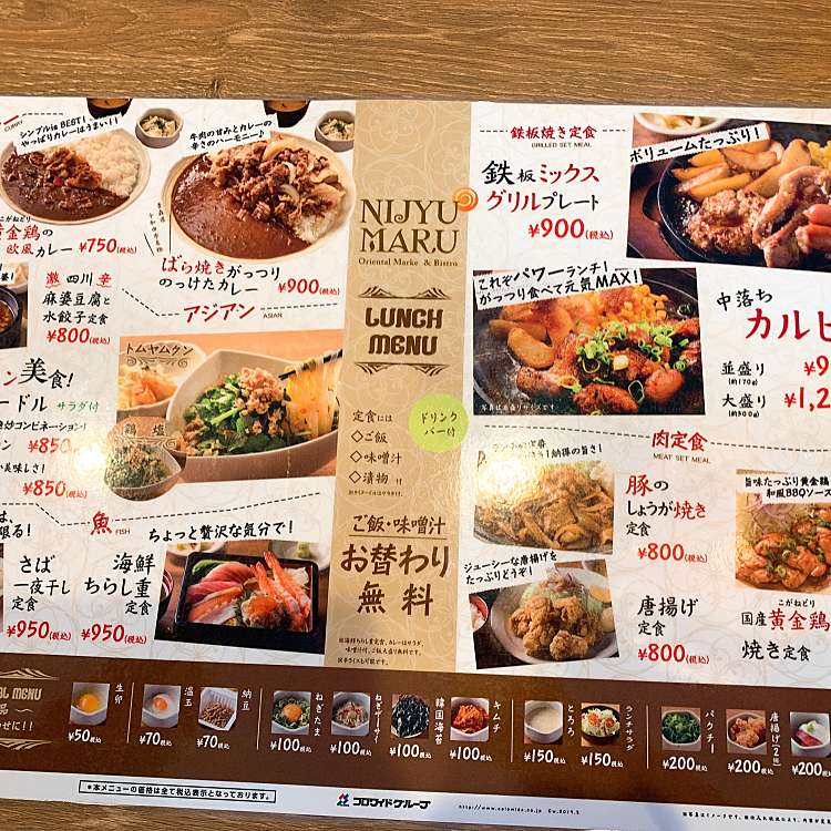 Nijyu Maru にじゅうまる Oriental Market Bistro 二子玉川店 ニジュウマル フタコタマガワテン オリエントアルマーケットアンドビストロ 玉川 二子玉川駅 居酒屋 By Line Conomi