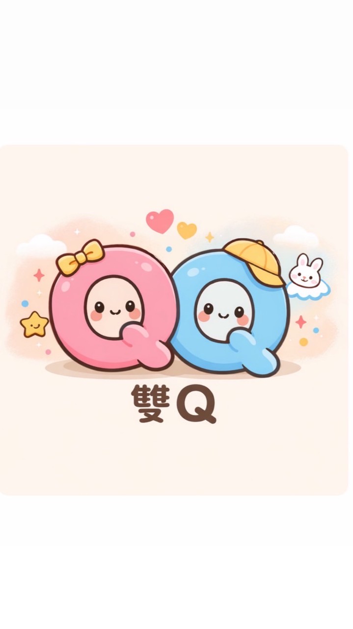 雙Q小舖｜團購・玩具・好物 🧸