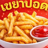 ฟายเขย่าปอดด 🍟🧋| KUSRC