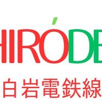 ロブロックス鉄道 白岩電気鉄道　公式