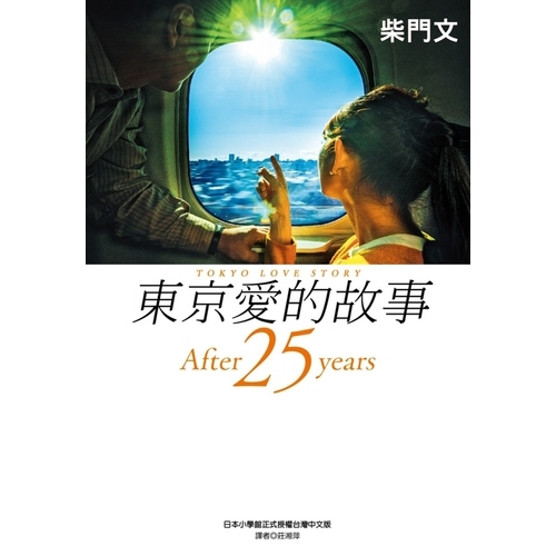 作者: 柴門文系列: SPP_COMIC出版社: 尖端出版社出版日期: 2020/02/05ISBN: 9789571072852★九零年代風靡全台的日劇-原作漫畫25年後的續篇登場了！一部『獻給曾經