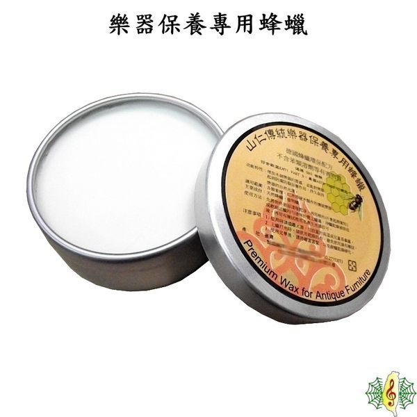 傳統樂器保養蜂蠟為天然蜂蠟+植物蠟製作而成, 可增加樂器防潮防裂的能力, 並持久保持樂器的自然光澤