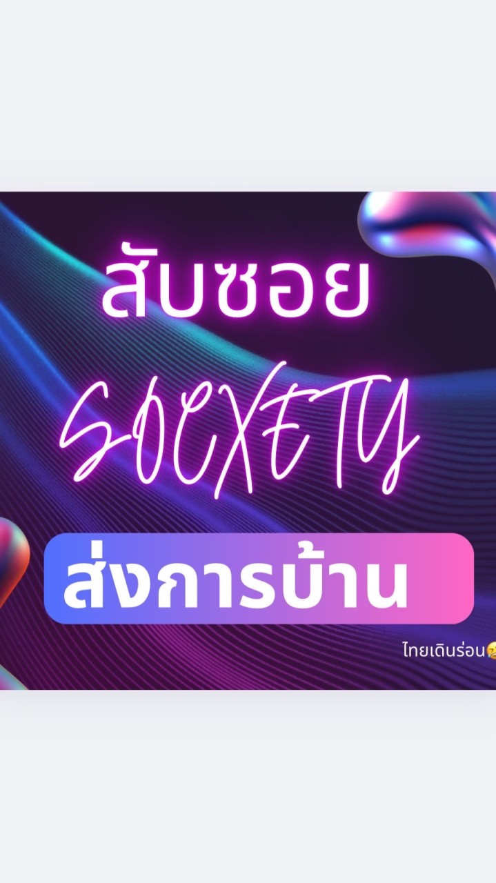 ส่งการบ้าน
