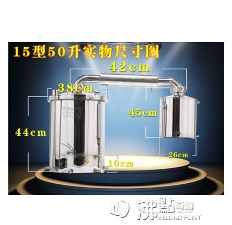 釀酒設備家用白酒烤酒設備純露機蒸酒器 白蘭地燒酒機ATF 沸點奇跡