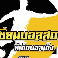 เซียนบอลสด VIP