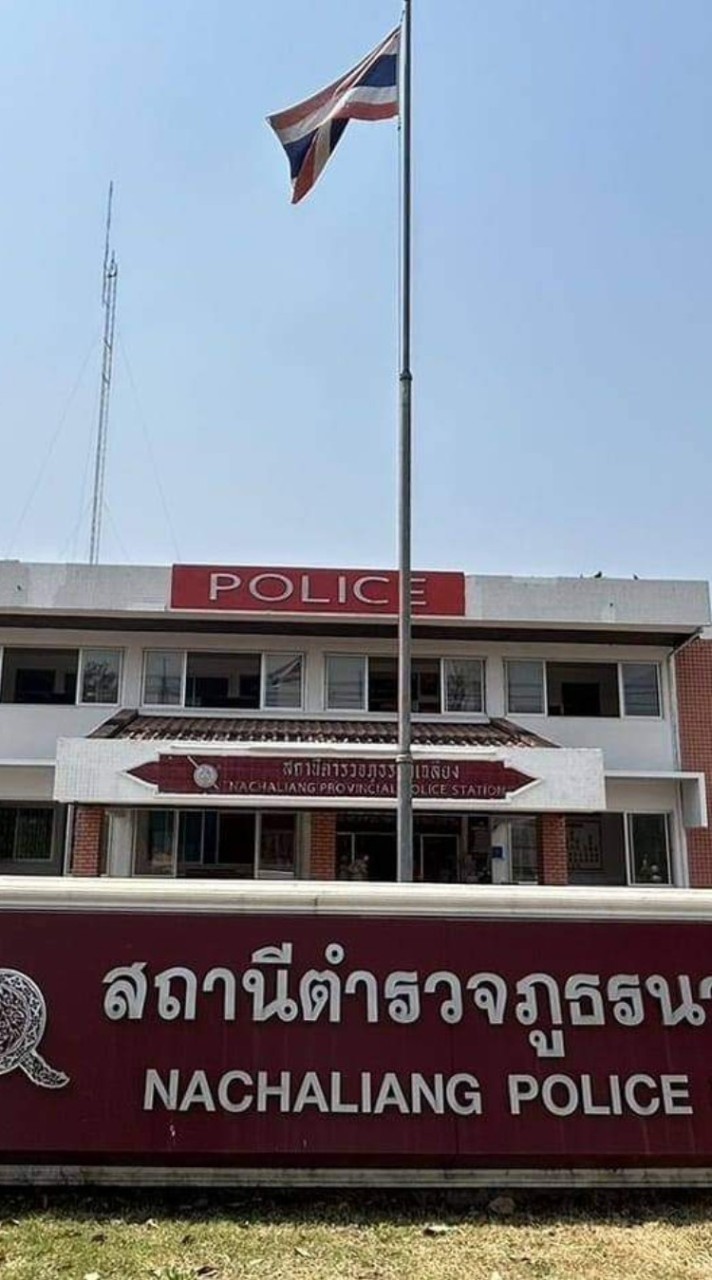 สถานีตำรวจภูธรนาเฉลียง