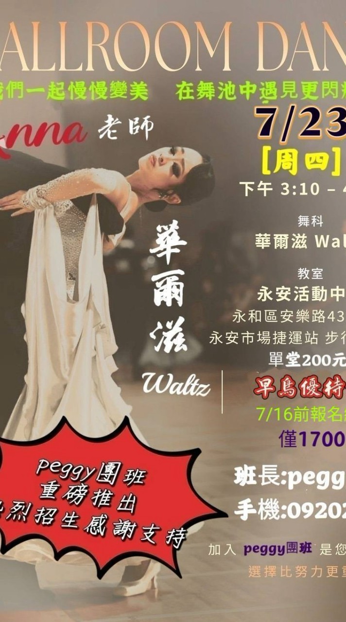 2-Anna(四)W2-華爾滋(Peggy團班)