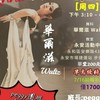 2-Anna(四)W2-華爾滋(Peggy團班)