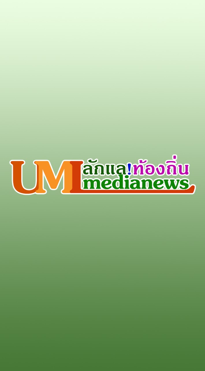 ห้องข่าวลักแล!ท้องถิ่น