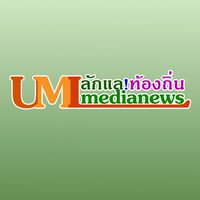 ห้องข่าวลักแล!ท้องถิ่น