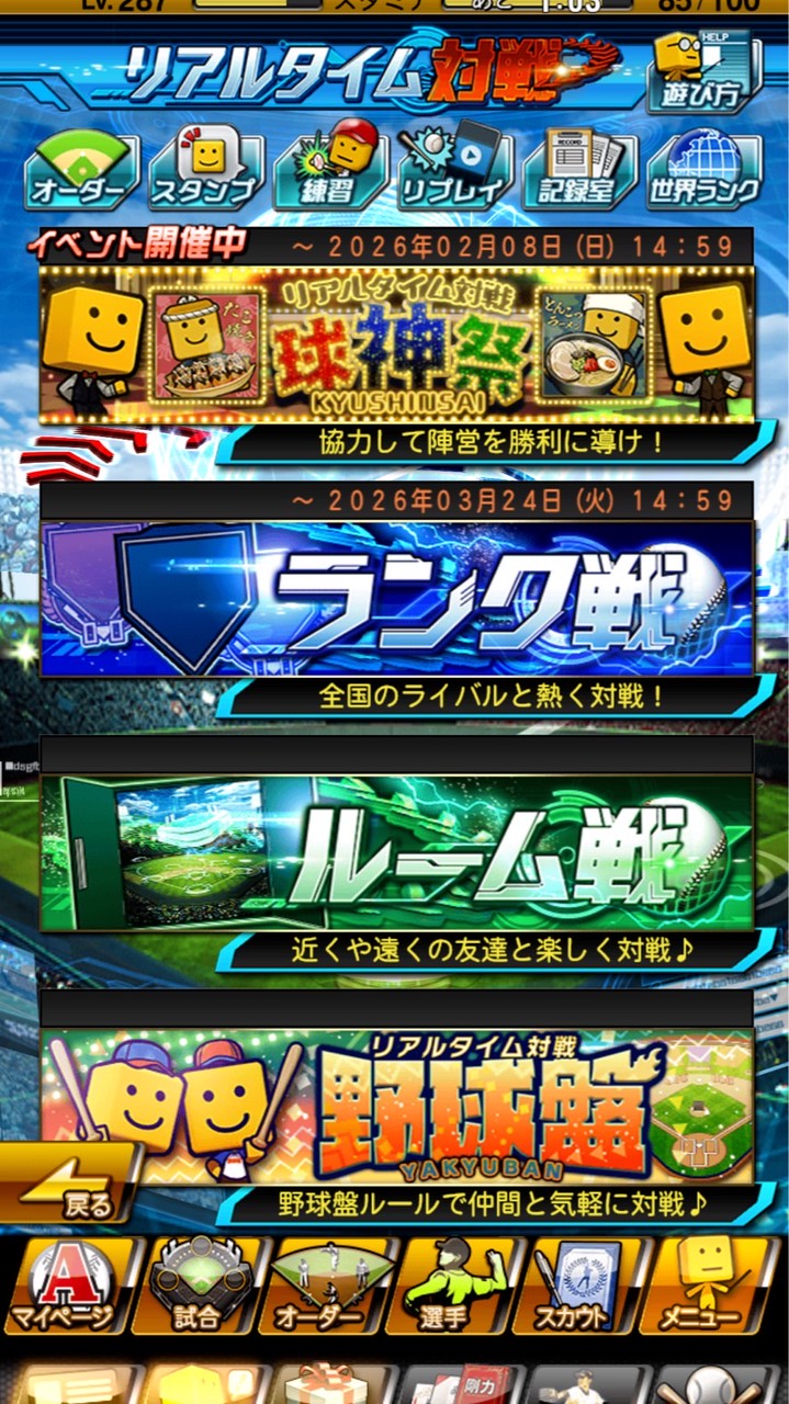 プロスピ上級者の道