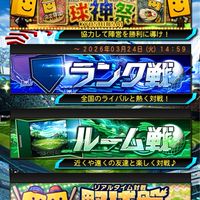 プロスピ強者の道