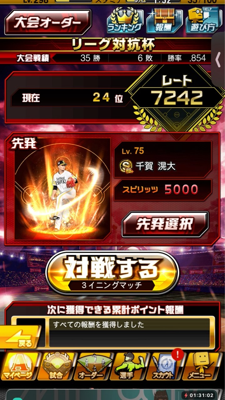 プロスピ強者の道