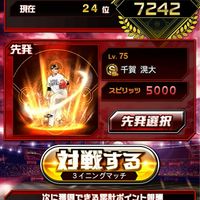 プロスピ強者の道