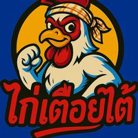 ไก่เดือยภาคใต้ @wua168