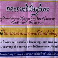 โครงการอบรมภาษาต่างประเทศวัดพระเชตุพน