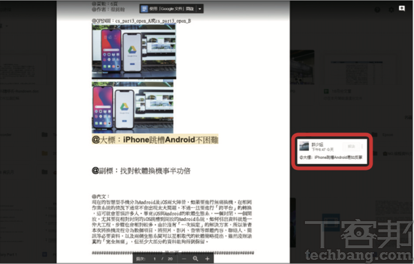 Google Drive網頁版實用技總複習：「內建」註解 PDF、Office文件功能
