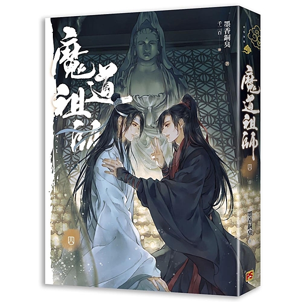 熱播網劇《陳情令》原著小說