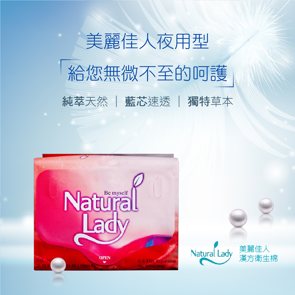 《natural lady》 漢方保健衛生棉-夜用 12包(144片)