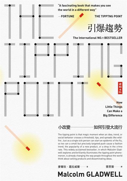 21世紀的彼得．杜拉克 ╳ 傳奇暢銷作家 ————葛拉威爾Malcolm Gla...