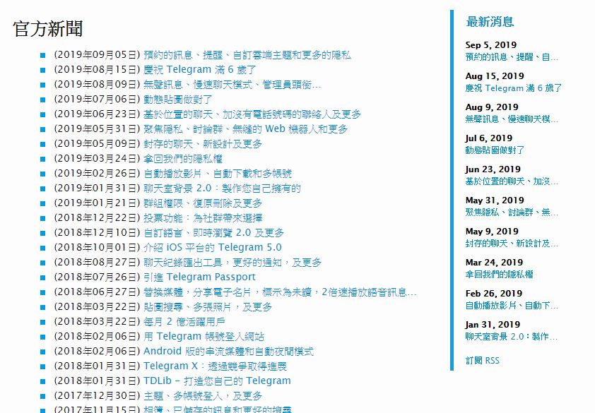 Telegram 不只介面得仰賴使用者社群進行維護，就連官方新聞都要志願者自行翻譯。