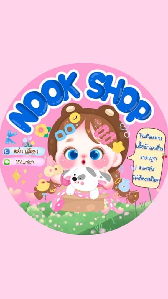 ร้านเสื้อผ้าเเฟชั่น Nookshop💞👗