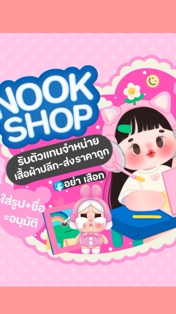 ร้านเสื้อผ้าเเฟชั่น Nookshop💞👗