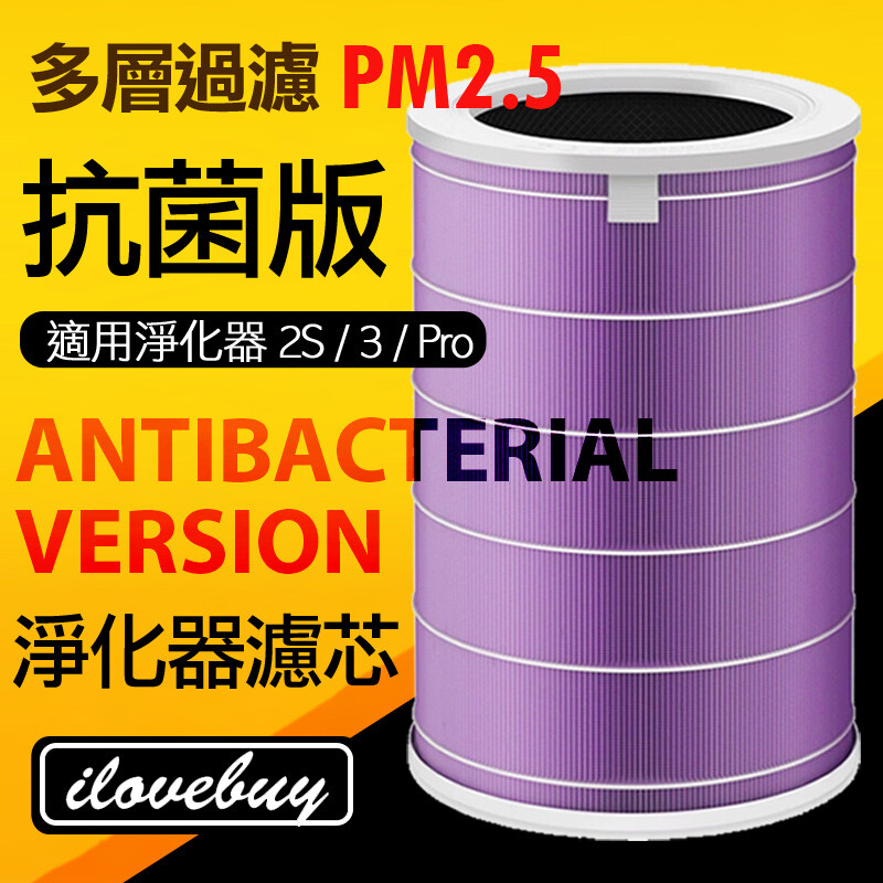 小米空氣清淨機濾芯 抗菌版 2s/3/pro專用 此商品為原廠公司貨平行輸入 mi小米空氣淨化器濾芯 抗菌版 抗菌率達99%以上 過濾om2.5 細顆粒物 活 性碳有效吸附甲醛 智能提醒濾芯更換 商品