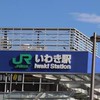 【福島県】いわき市U25