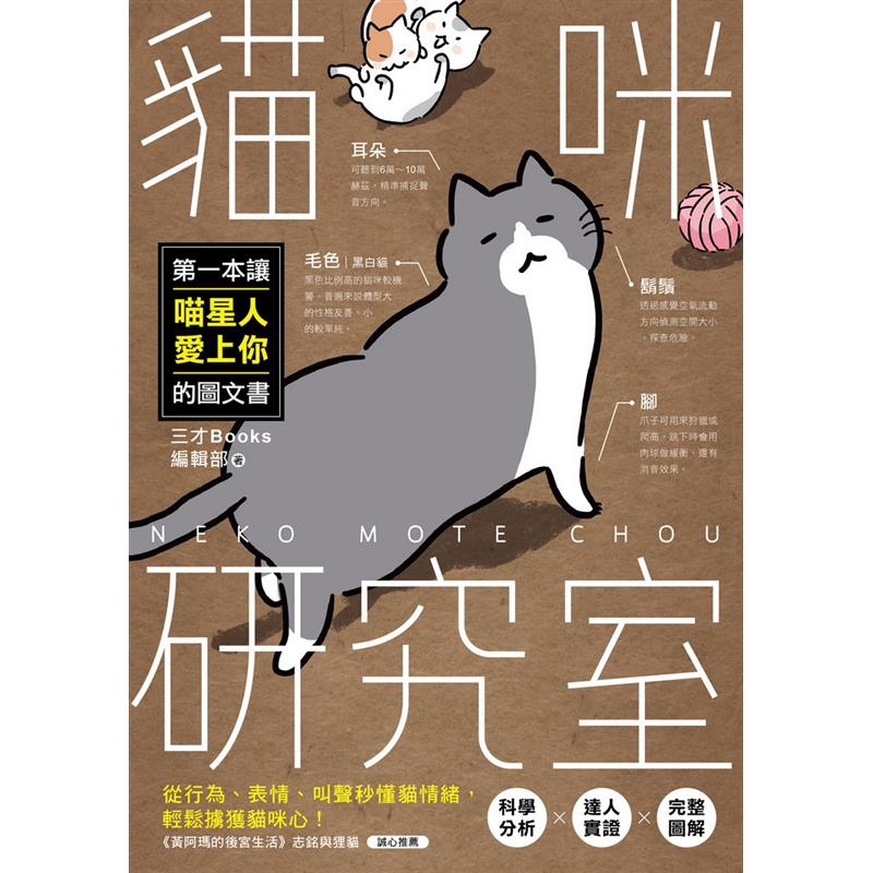 商品資料 作者：三才Books編輯部 出版社：蘋果屋 出版日期：20170630 ISBN/ISSN：9789869416238 語言：繁體/中文 裝訂方式：平裝 頁數：144 原價：299 ----