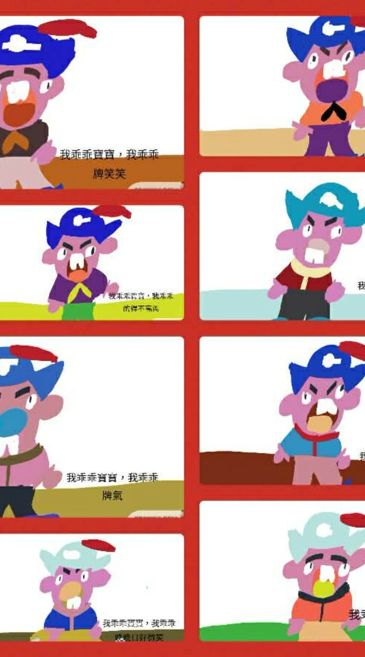 素描面桌，我乖乖寶寶，我乖乖笑笑嘻嘻。20張圖像，拼貼，