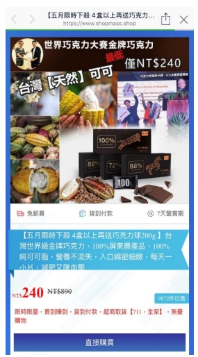 「屏東黑巧克力」詐騙一頁式網站