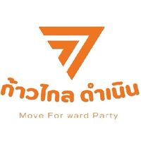 พรรคก้าวไกล ดำเนินสะดวก