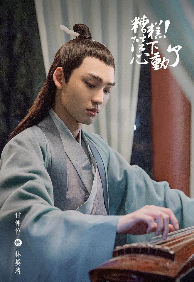 熱播甜寵劇古裝男神5：付偉倫《願我如星君如月》