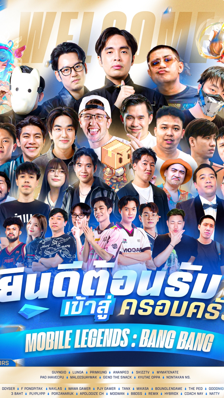 กลุ่มผู้เล่น MLBB ไทยหน้าใหม่ แจกไอเทมเบิ้ม ๆ