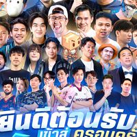 กลุ่มผู้เล่น MLBB ไทยหน้าใหม่ แจกไอเทมเบิ้ม ๆ