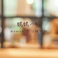 媽媽冖呀生活購物網（網購/團購）